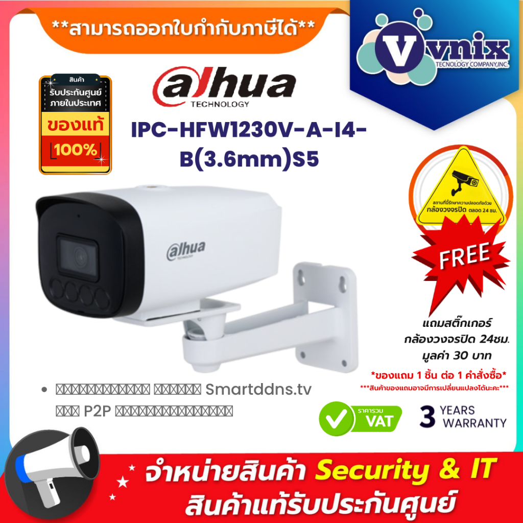 DAHUA IPC-HFW1230V-A-I4-B(3.6MM)S5 กล้องวงจรปิด รองรับ Smartddns.tv และ P2P มีไมโครโฟนในตัว By Vnix 