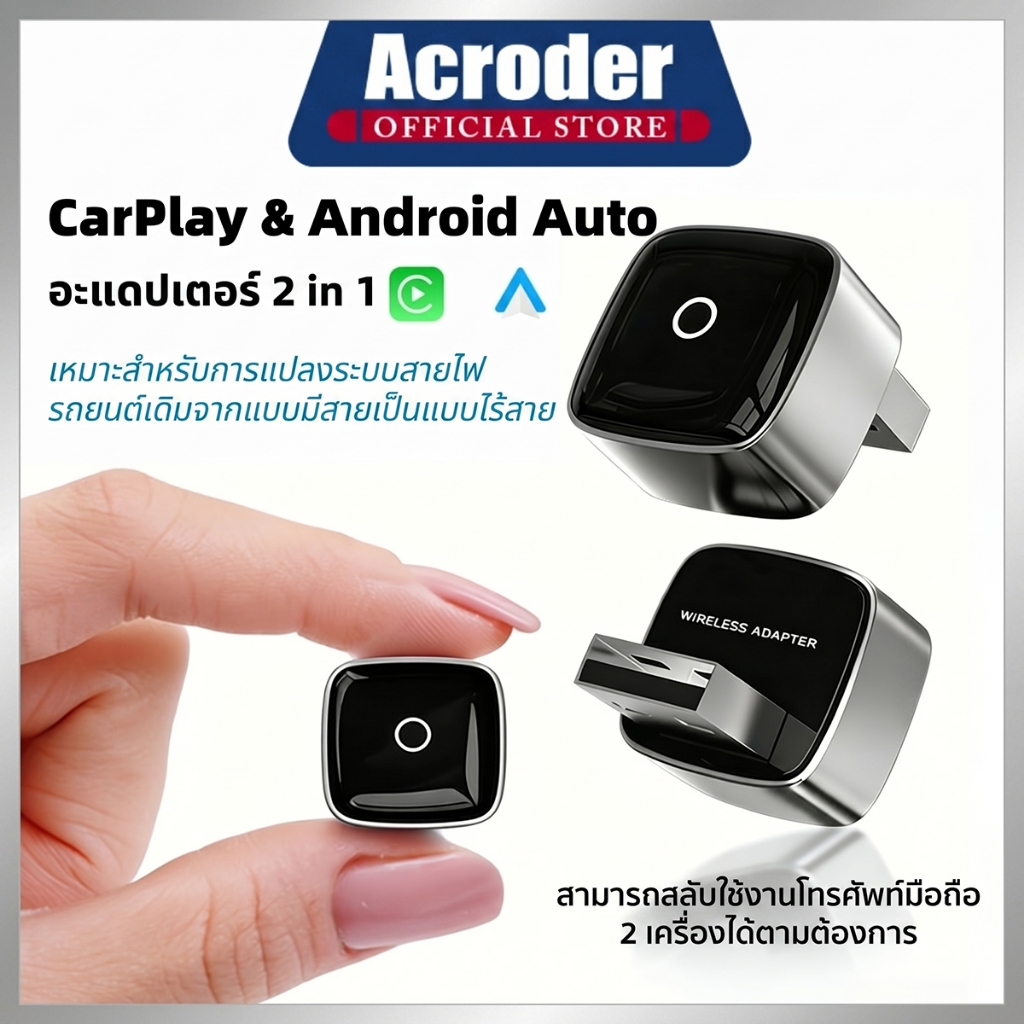Acroder USB Dongle Wireless CarPlay Android Auto อะแดปเตอร์ไร้สายสมาร์ทมินิกล่อง 2-in-1