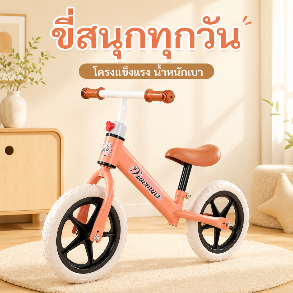 รถบาลานซ์ จักรยานบาลานซ์เด็ก 2 ล้อ โครงแข็งแรง ล้อกว้าง ขี่ง่าย เสริมพัฒนาการ รถบาลานส์เด็ก