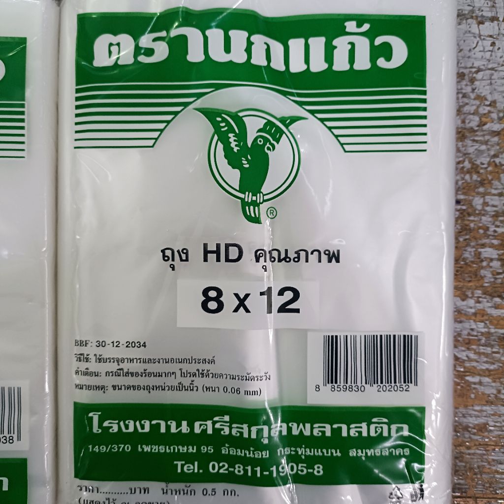 ถุง HD ตรา นกแก้ว ถุงเย็น ถุงไฮเดน 5 ขนาด ส่งยี่ห้อมีหลายยี่ห้อมีหลายขนาดเลือกในตัว