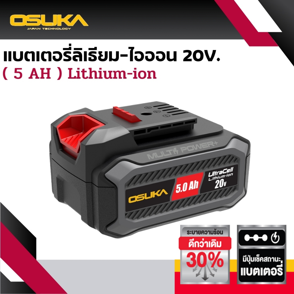 แบตเตอรี่ ลิเธียมไออน 20V. 2Ah / 4Ah / 5Ah /8Ah OSUKA *รุ่นใหม่* (เฉพาะแบตเตอรี่)เหมาะสําหรับเครื่อง OSUKA ทุกรุ่น