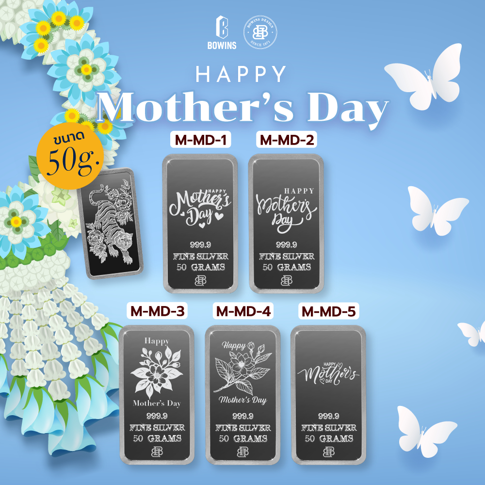 แท่งเงิน 50 กรัม (ลายเสือขาว) - Laser ลาย Mother's Day (Happy Mother's Day Collection)