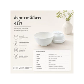 ถ้วยเกาหลีเซรามิกสีขาว มีขอบ ดีไซน์เรียบหรู สไตล์เกาหลี ทนความร้อน ใช้กับไมโครเวฟและเครื่องล้างจานได้
