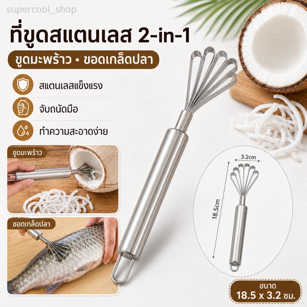 ซื้อ 1 แถม 1 มีดขูดมะพร้าว, มีดขูดลายเกล็ดปลา, สแตนเลส, เครื่องครัว, เครื่องมือผลไม้และผัก, มีดกำจัดเนื้อสัตว์, 1 ชิ้น