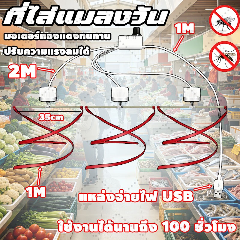 พัดลมไล่แมลงวัน ปรับความเร็วได้ เหมาะสำหรับตลาดเนื้อสัตว์ ห้องครัว ฯลฯ แหล่งจ่ายไฟ USB