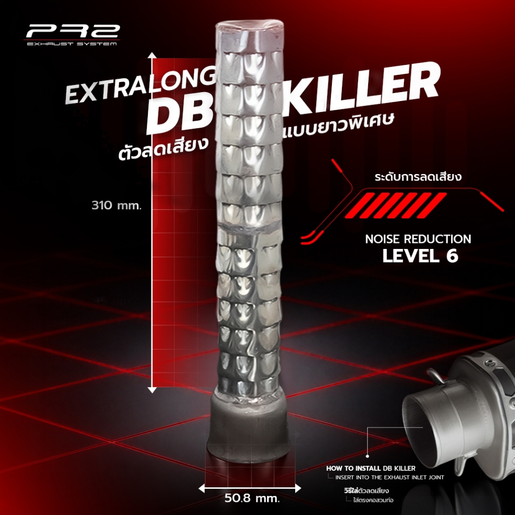 PR2 DB Killer Extra Long ตัวลดเสียงแบบยาวพิเศษย้อน