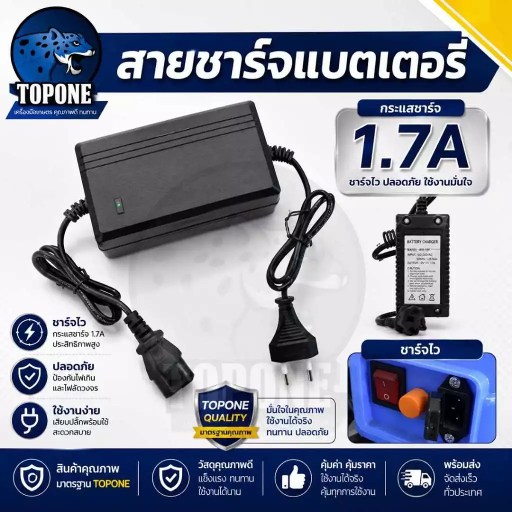 สายชาร์จ 1.7A สายชาร์จเครื่องพ่นยา สายชาร์ต ที่ชาร์ตแบต12V ของเครื่องพ่นยาแบตเตอรี่
