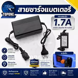 สายชาร์จ 1.7A สายชาร์จเครื่องพ่นยา สายชาร์ต ที่ชาร์ตแบต12V ของเครื่องพ่นยาแบตเตอรี่