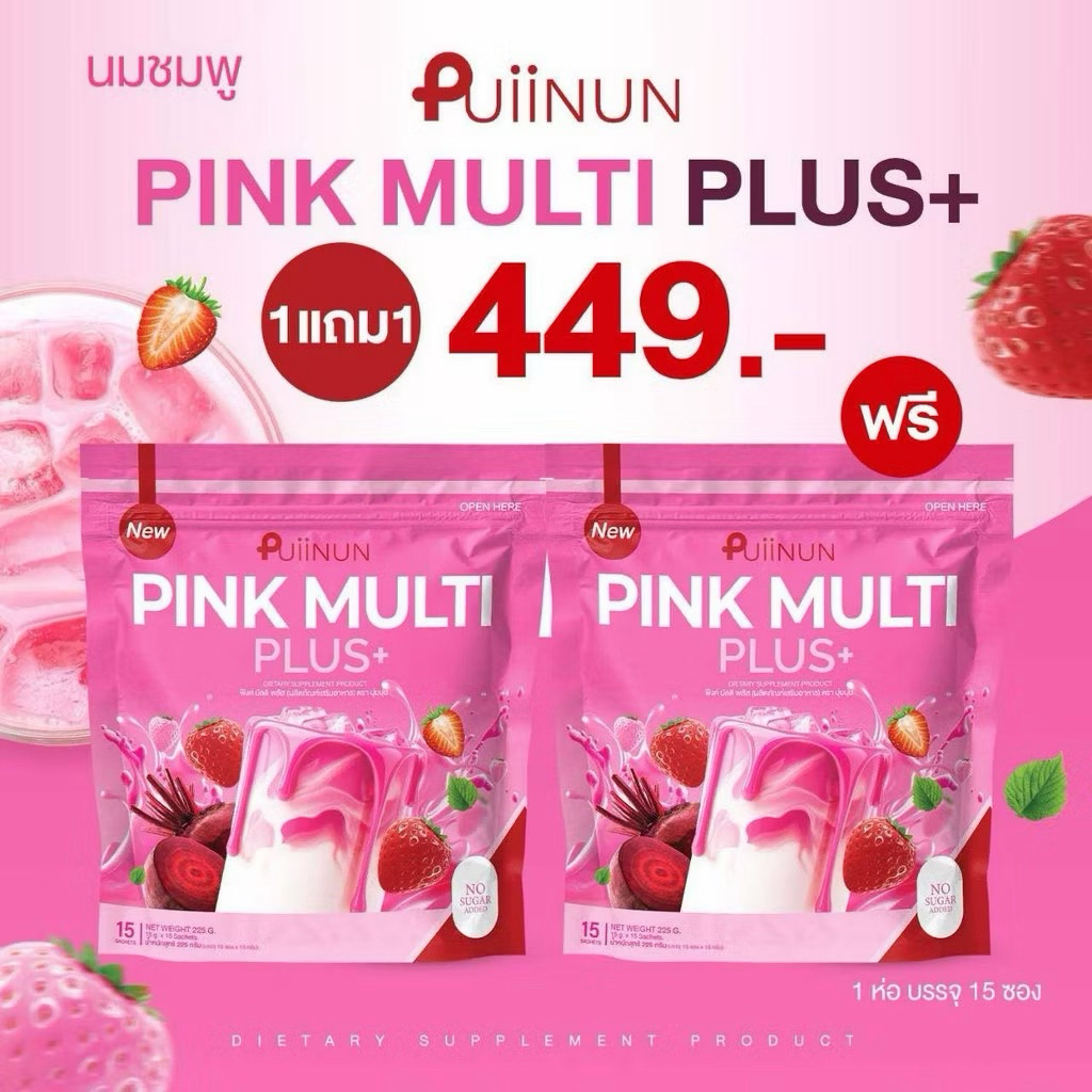 นมชมพูปุยนุ่น น้ำชงปุยนุ่น รสนมชมพู Puiinun PINK MULTI PLUS+ หนึ่งห่อบรรจุ 15 ซอง