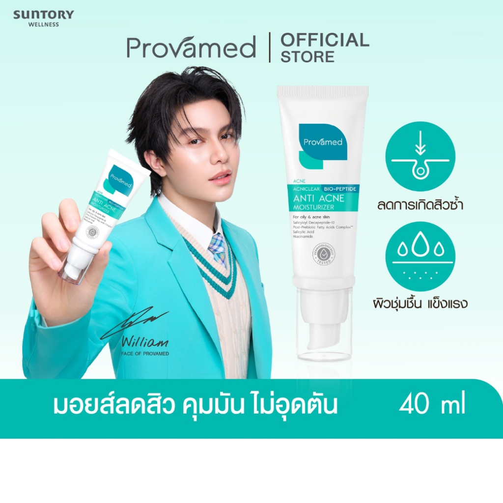 PROVAMED ACNICLEAR BIO-PEPTIDE ANTI ACNE MOISTURIZER 40 ML - โปรวาเมด มอยส์เจอไรเซอร์ ไบโอเปปไทด์