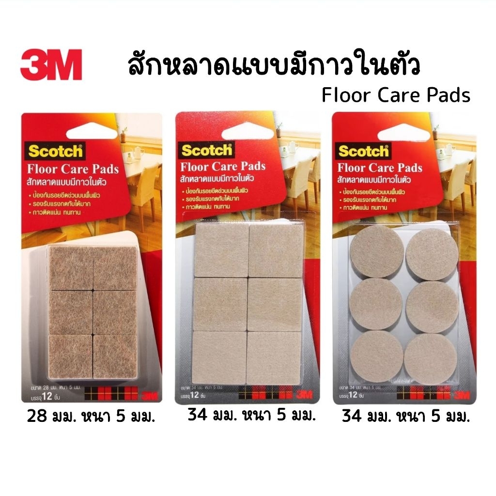 3M Scotch™ แผ่นสักหลาดแบบมีกาวในตัว สีเบจ สำหรับรองขาโต๊ะและเฟอร์นิเจอร์ เพื่อไม่ให้เกิดรอยขีดข่วนและลดเสียงดัง (12ชิ้น)
