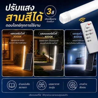 5000000W พลังงานแสงอาทิตย์ T8 หลอดไฟ LED แสงสีขาว / แสงสามสีตัวเลือก IP67 กันน้ำสว่างตลอดทั้งคืน 💡
