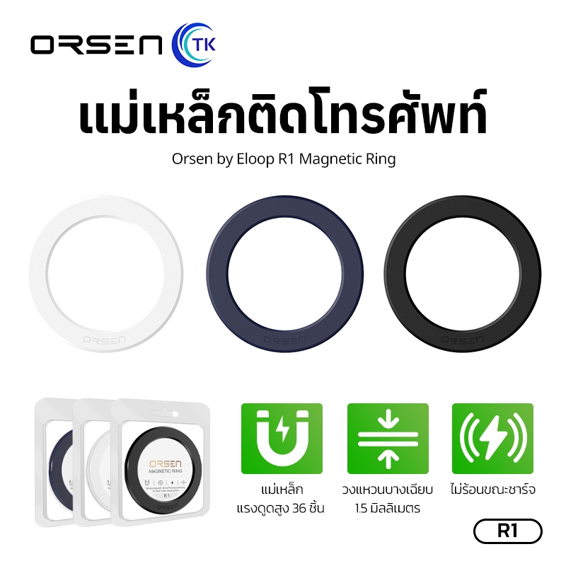 Orsen by Eloop R1 Magnetic Ring วงแหวนแม่เหล็ก สำหรับติดโทรศัพท์หรือเคส