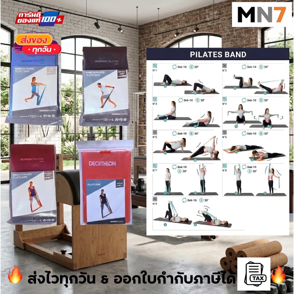 💥ส่งไวทุกวัน💥 ร้าน MN7 Pilates Band ยางยืดออกกำลัง ยางยืดพิลาทิส Domyos 3ระดับ