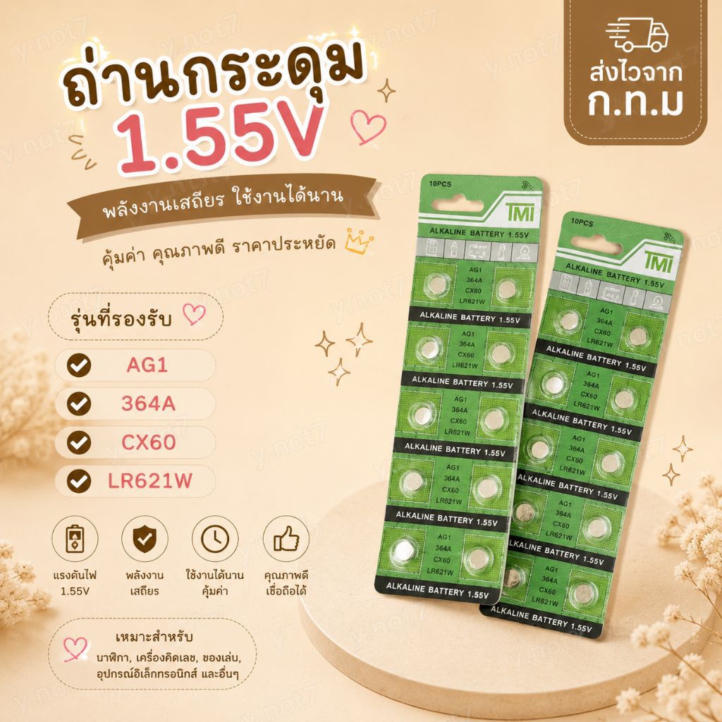 ถ่านกระดุม ถ่านลิเธียม รหัส AG1  364A  CX60 LR621W 1แผง10เม็ด