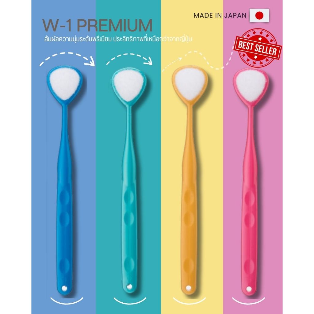 W-1 Premium แปรงทำความสะอาดลิ้นญี่ปุ่น Premium (คละสี)