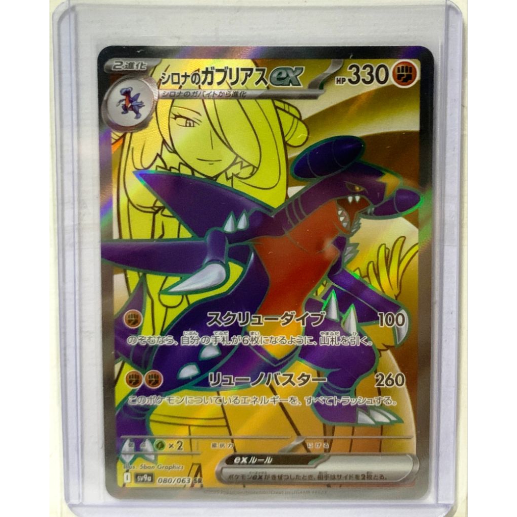 ชิโรนะของกาเบรียส ex SR และ UR ภาษาญี่ปุ่น (ลิขสิทธิ์แท้)