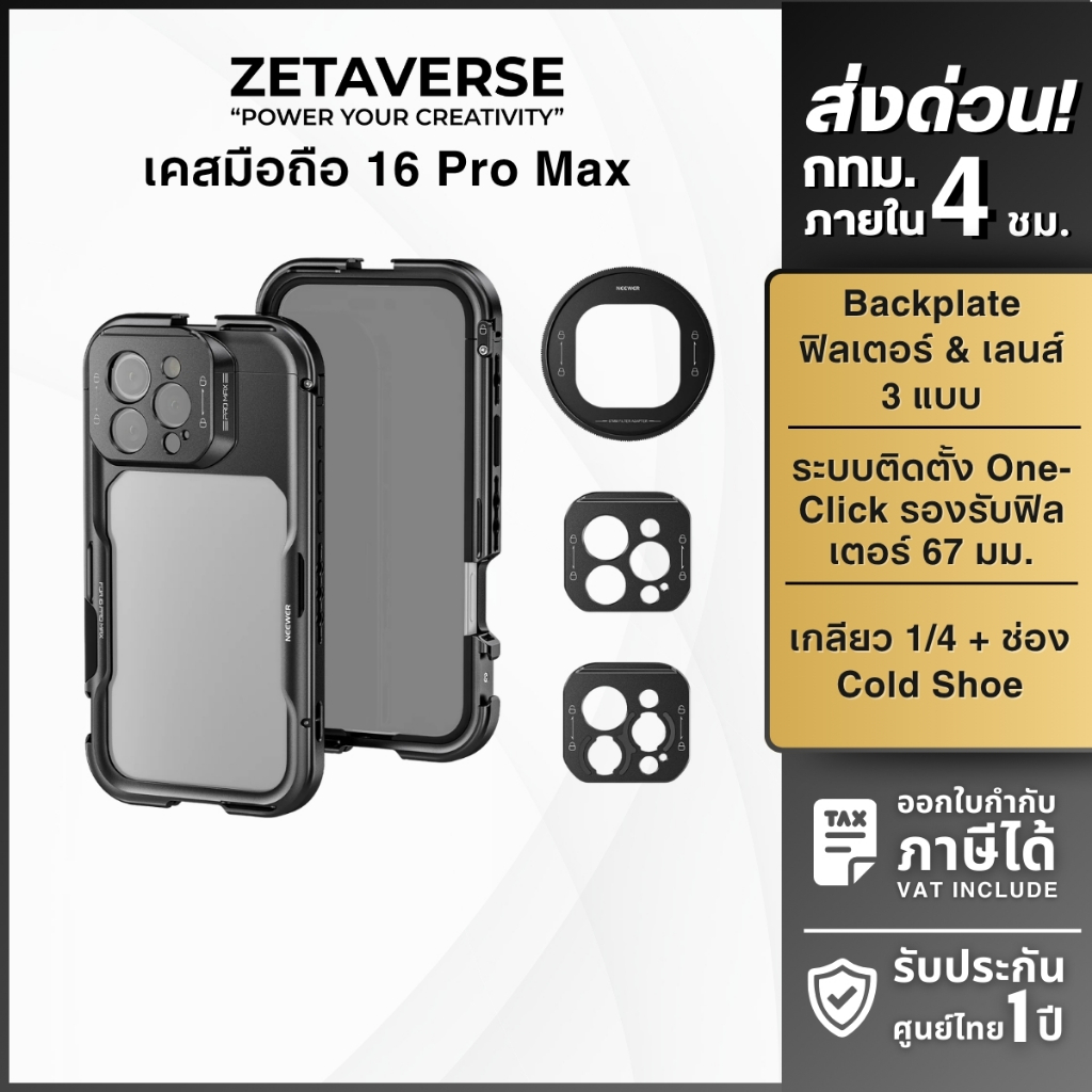 NEEWER PA074 Phone Cage 16ProMax เคสมือถือ T-Mount รองรับฟิลเตอร์ เลนส์มือถือ Macro/Portrait/Wide