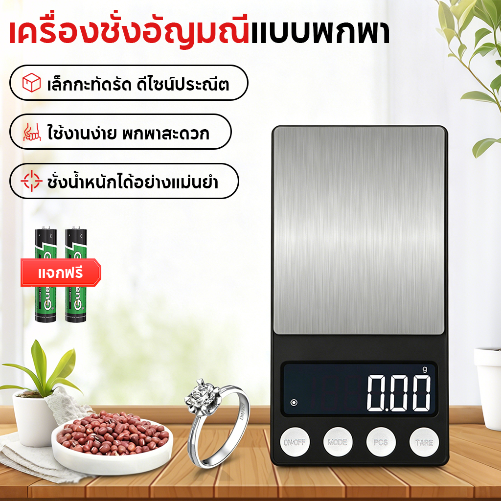 เครื่องชั่งดิจิตอล 500g/0.01g ตาชั่งดิจิตอล ชั่งทอง ชั่งเพชร เครื่องชั่งกาแฟ สเกลครัว ตาชั่งดิจิตอล