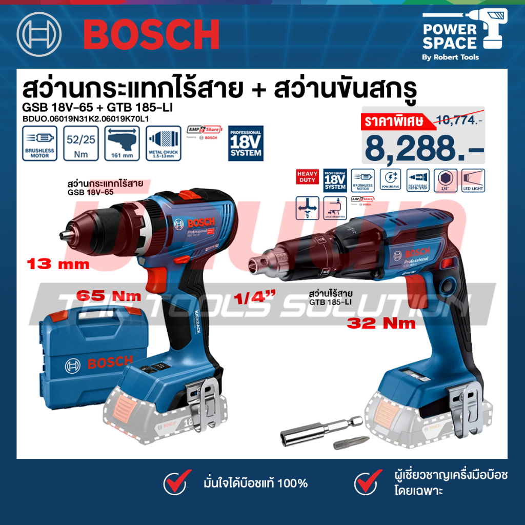 BOSCH - คู่หูดูโอ้ สว่านกระแทกไร้สาย GSB 18V-65 (06019N31K2) + สว่านขันสกรู GTB 185-LI (06019K70L1)
