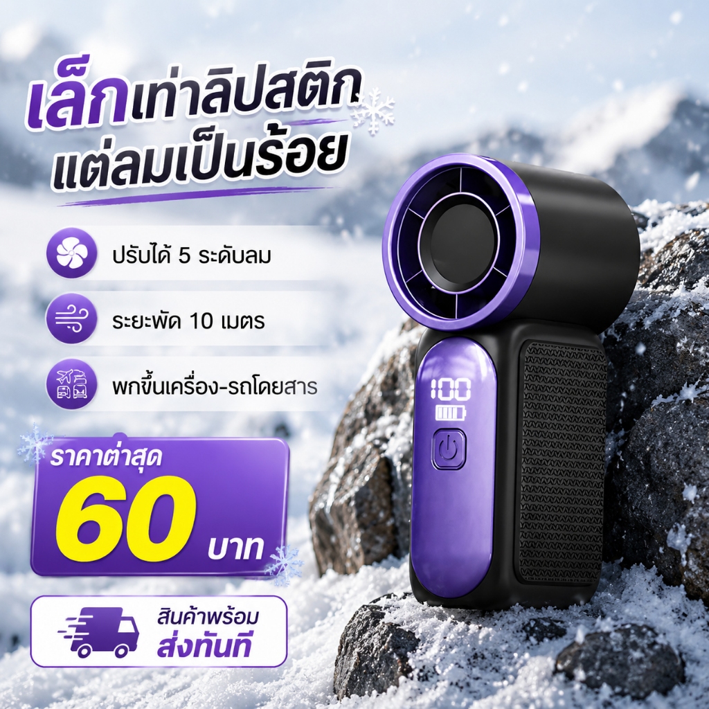 พัดลมพกพา  100สปีด ความเร็วสูง พัดลมแคมป์ปิ้ง แบตอึด USB พกพาสะดวก ชายหาด เล่นน้ำ กลางแจ้งทุกที่ แบตใหญ่พิเศษ ชาร์จไว