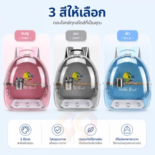 99PET กระเป๋านก กระเป๋านกแคปซูลอวกาศ ขนาดเล็ก แบบพกพา พับได้ กระเป๋านกแคปซูลอวกาศ กระเป๋า มีทั้งชามอาหาร ถาด และไม้ยืน