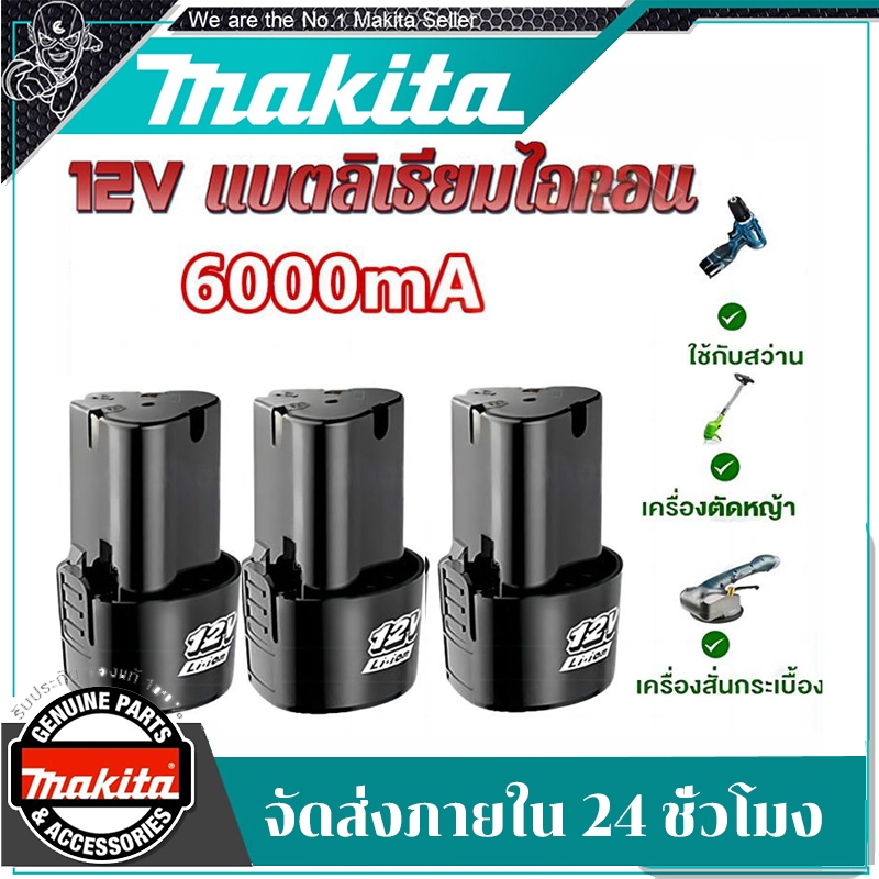 （Makita）แบต แบตเตอรี่ สว่านไร้สาย สว่าน 12V Lithium-ion Battery แบตลิเธียมไอออน ทรงสามเหลี่ยม สินค้าตามตัวเลือก