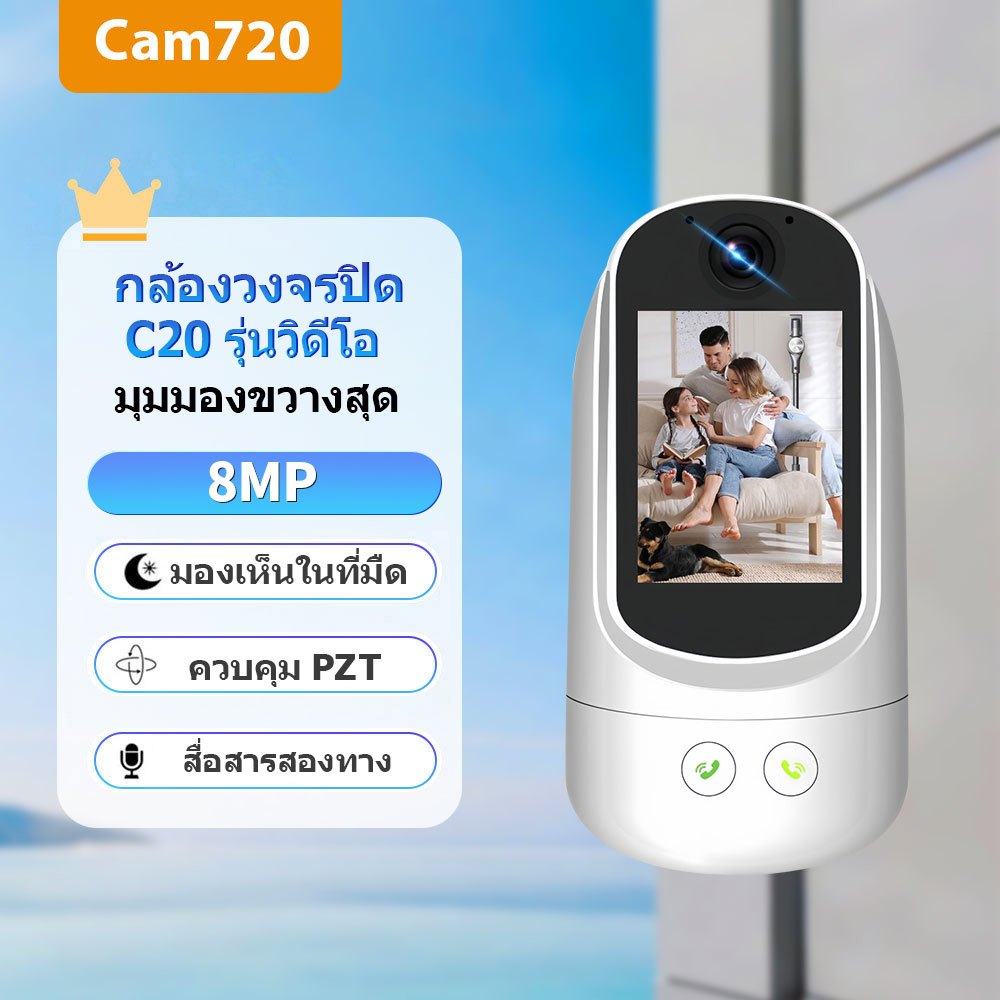 CAM720 8MP HD บ้านวิดีโอคอลมินิกล้องวงจรปิดบ้านไร้สาย WIFI Night Vision กล้องวงจรปิดไร้สายดูผ่านมือถือได้ รับประกันหนึ่ง