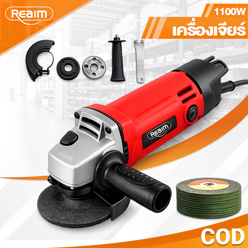 REAIM เจียรไฟฟ้า หินเจียรไฟฟ้า เครื่องเจียร 4 นิ้ว การันตีสินค้าตรงปก แรงบิดสูง