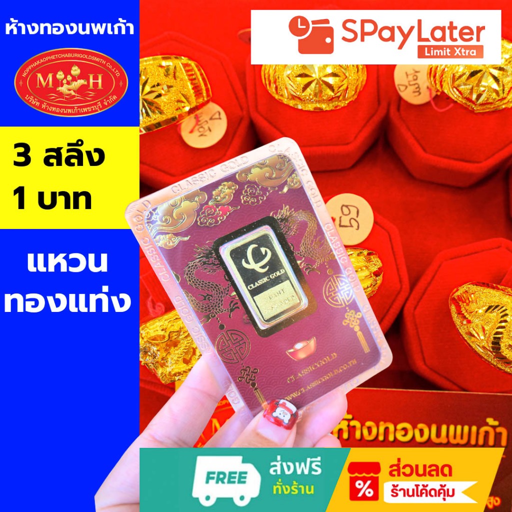 แหวน การ์ด 3 สลึง 1บาท ทองคำแท้ 96.5% ผ่อน Spaylater 0% 12 เดือน เลือกลายได้ ห้างทองนพเก้า มีใบรับประกัน