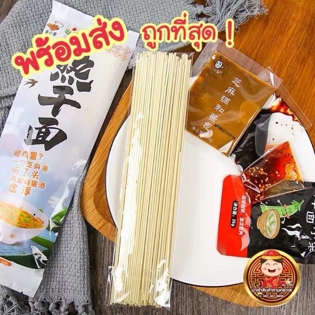 พร้อมส่ง 🇹🇭บะหมี่แห้งอู่ฮั่น 武汉热干面ขนาด170กรัมได้ลองแล้วจะติดใจ