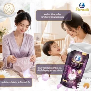 ใหม่! Sea Mermaid น้ำยาซักผ้า 2250 มล.(450มล.x5ซอง) น้ำหอมระดับไฮเอนด์ กลิ่นหอมติดทนนาน 72 ชั่วโมง เข้มข้น 5 เท่า