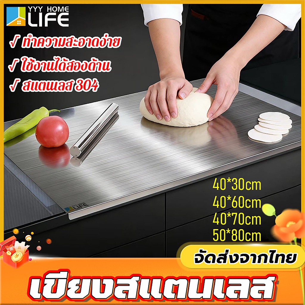 YYY Home life เขียงสแตนเลส ความหนา 1.5 มม สแตนเลส 304 ทําความสะอาดง่าย