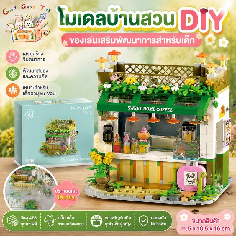 ของเล่นตัวต่อ โมเดลบ้านสวน DIY ของขวัญวันเกิด สําหรับเด็กผู้หญิง