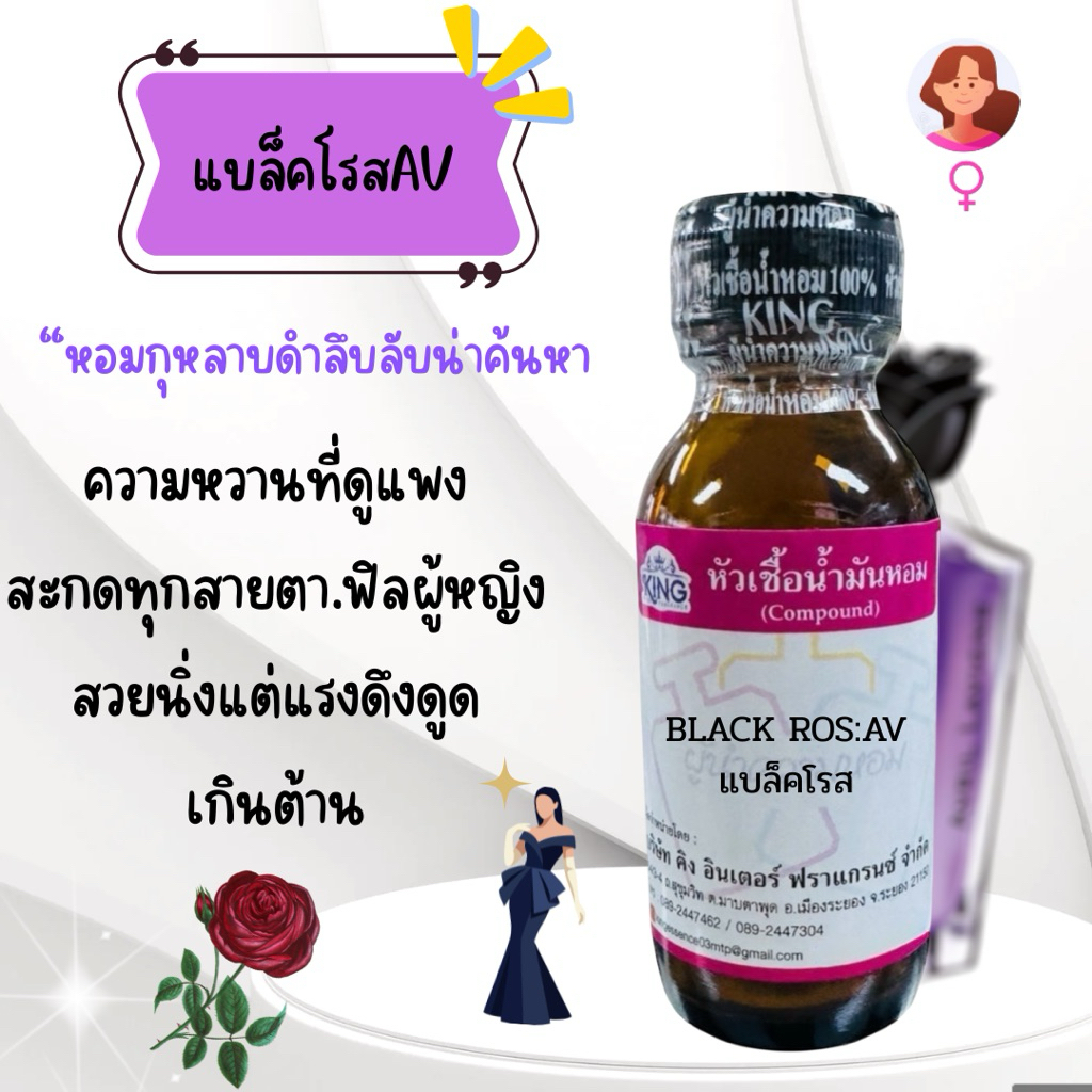 หัวเชื้อน้ำหอมแท้💯% กลิ่นแบล็คโรส กุหลาบดำ ขนาด 30 ml. หอมติดทน หอมดอกไม้นุ่มๆ พร้อมส่ง