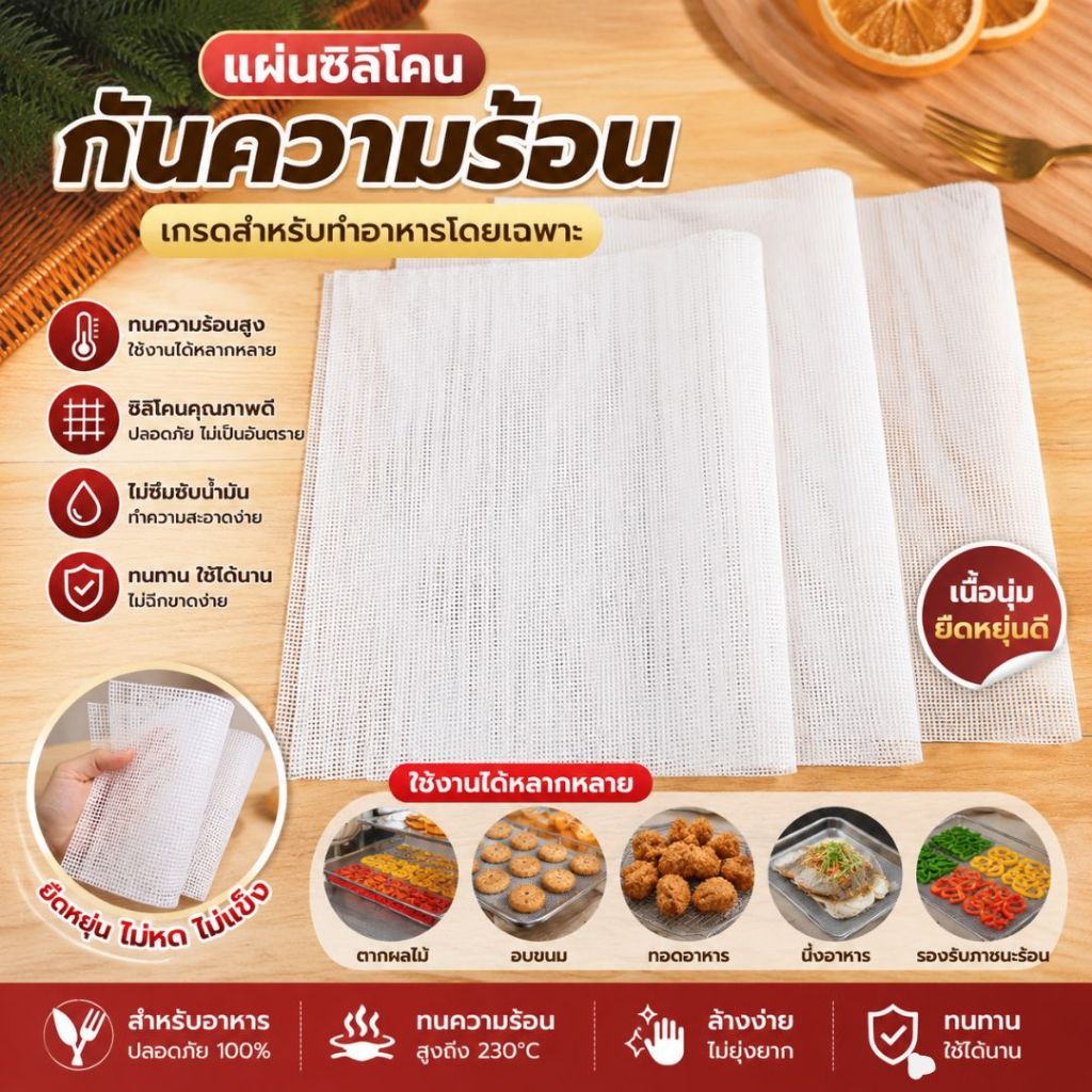 แผ่นยางรองอบ（ได้10แผ่น) ซิลิโคน ทนร้อนได้ถึง 180 องศา แผ่นรองถาดอบผลไม้ แผ่นซิลิโคน10 ชิ้น 2ขนาด