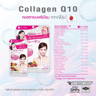 [Set] Vida Collagen Q10 52 Tablets 2 ซอง + Glutamax 30 Capsule 2 ซอง