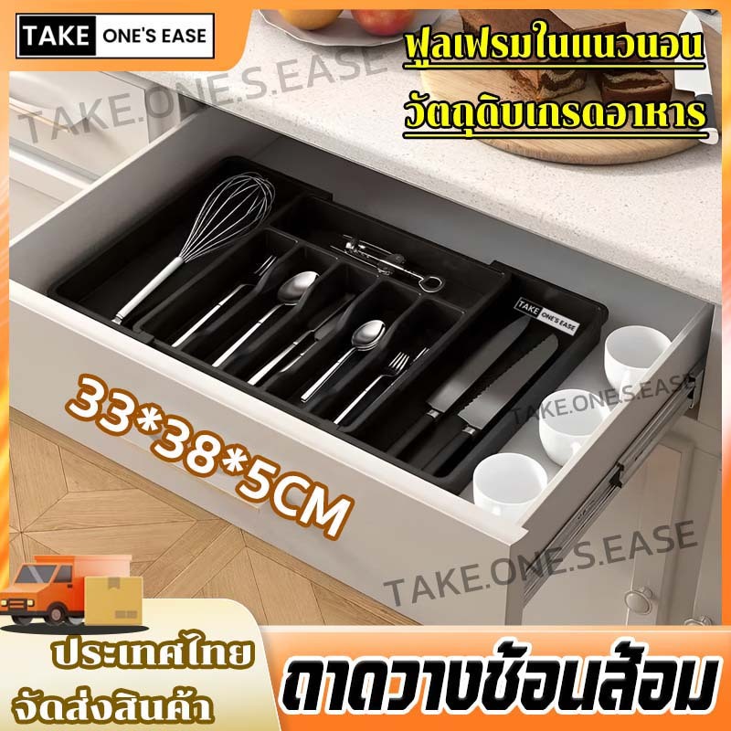 TAKE.ONE.S.EASE กะบะเก็บช้อนส้อม ออกแบบที่ปรับขนาดได้ การจัดเก็บเรียบร้อย