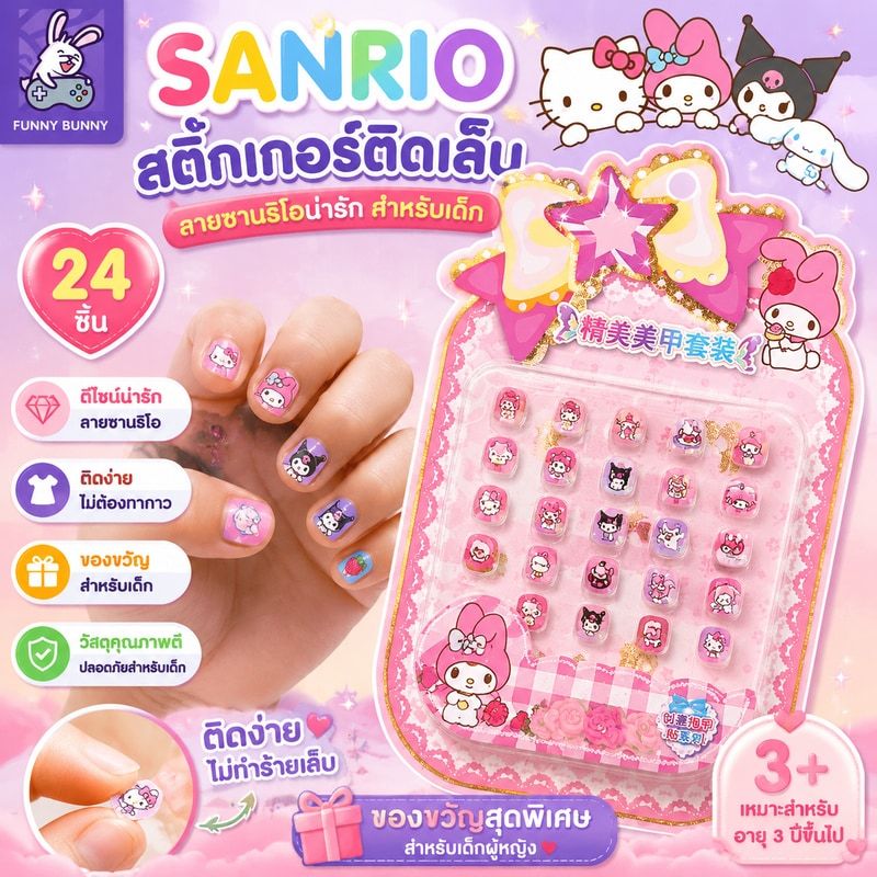 SANRIO สติกเกอร์ติดเล็บ ลายซานริโอ้น่ารัก สําหรับเด็ก จํานวน 24 ชิ้น