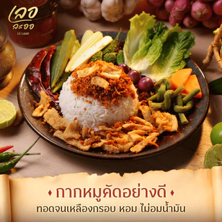 เซ็ตคู่ขายดี น้ำพริกเลอละออ 2 กระปุก