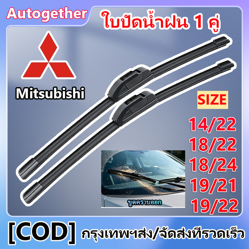 (1 คู่) ใบปัดน้ำฝน สำหรับยี่ห้อ Mitsubishi Triton/MIRAGE/Attrage ยางปัดน้ำฝน ตะขอรูปตัวยู แท้ ที่ปัดน้ำฝน