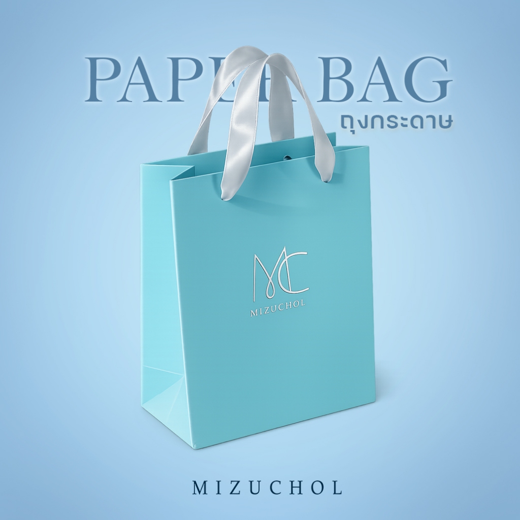Mizuchol ถุงกระดาษจากแบรนด์ Mizuchol (สำหรับลูกค้าที่ซื้อสินค้าจากแบรนด์เท่านั้น)
