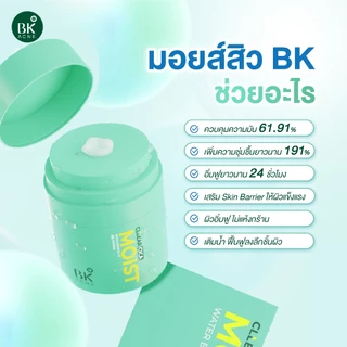 โปรสุดคุ้ม 3 วันเท่านั้น BK Acne Cllear Cica Moist Water Bomb ช่วยคืนสมดุลความชุ่มชื้น คุมความมัน ได้ถึง 191%