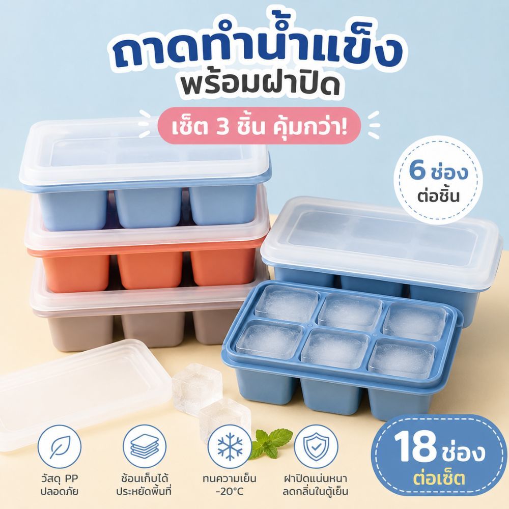 【พร้อมส่ง】ถาดทำน้ำแข็ง 2 ชั้น ถาดทำน้ำแข็งขนาดใหญ่ พิมพ์น้ำแข็ง กล่องเก็บน้ำแข็งพร้อมฝาปิด