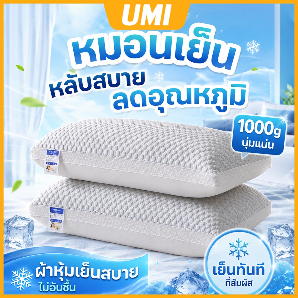 🎄คริสมาส🎄หมอนคูลลิ่งบีน หมอนเพื่อสุขภาพ หมอน หมอนเย็นปรับระดับ หมอนหนุน ทนกันไรฝุ่นนอนสบาย หมอนนุ่ม 1000g