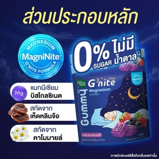 [ 0% Sugar]จี'ไนท์ กัมมี่ 0% Sugar ไม่มีน้ำตาล เคี้ยวก่อนนอน กลิ่นมิกซ์เบอร์รี 1 กล่อง (6 ซอง)