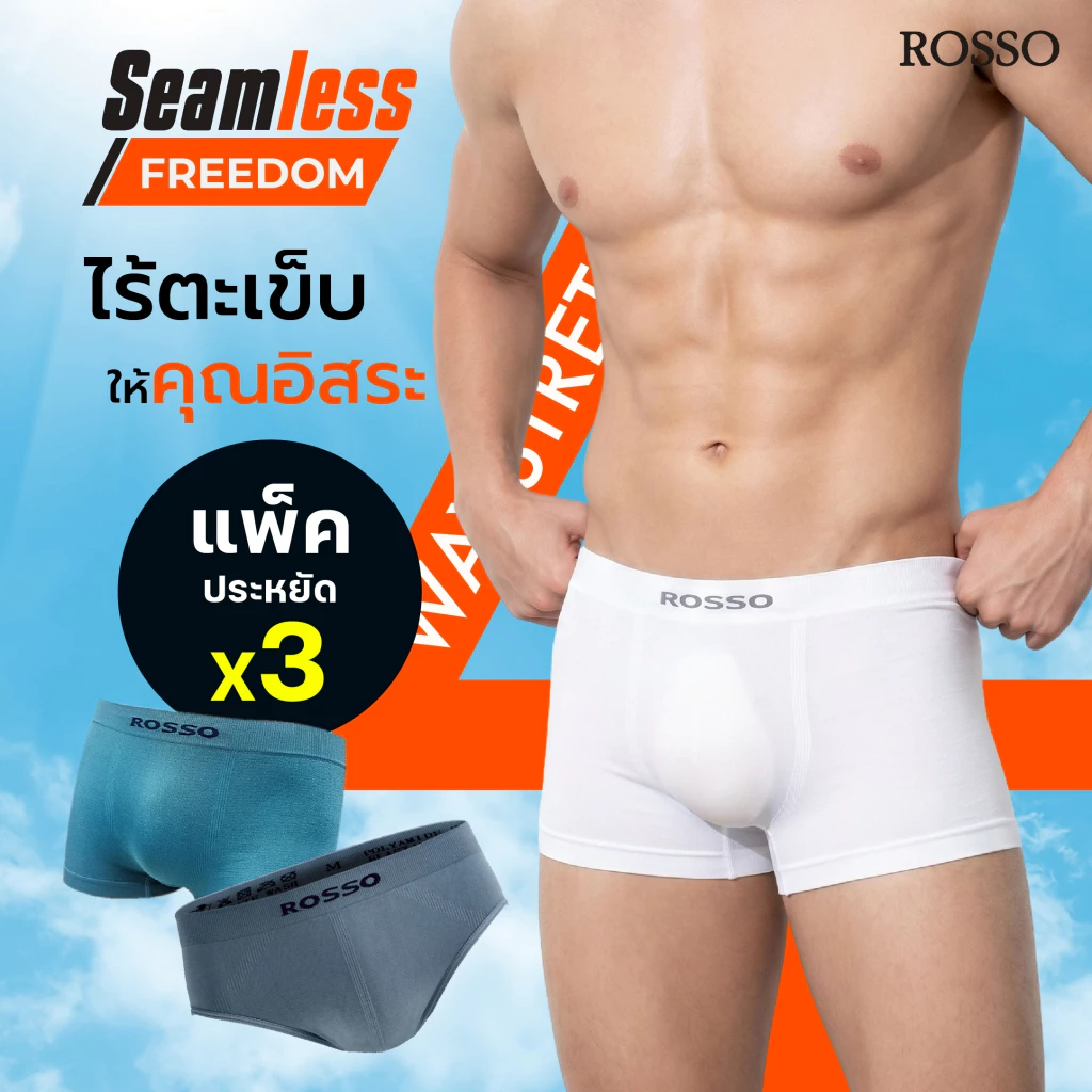 (คุ้มแพ็ก 3 ตัวประหยัดกว่า) Rosso กางเกงในชายSEAMLESS Freedom ไร้ตะเข็บไม่ระคายเคือง ยืดหยุ่น360องศา กระชับทรงสวย