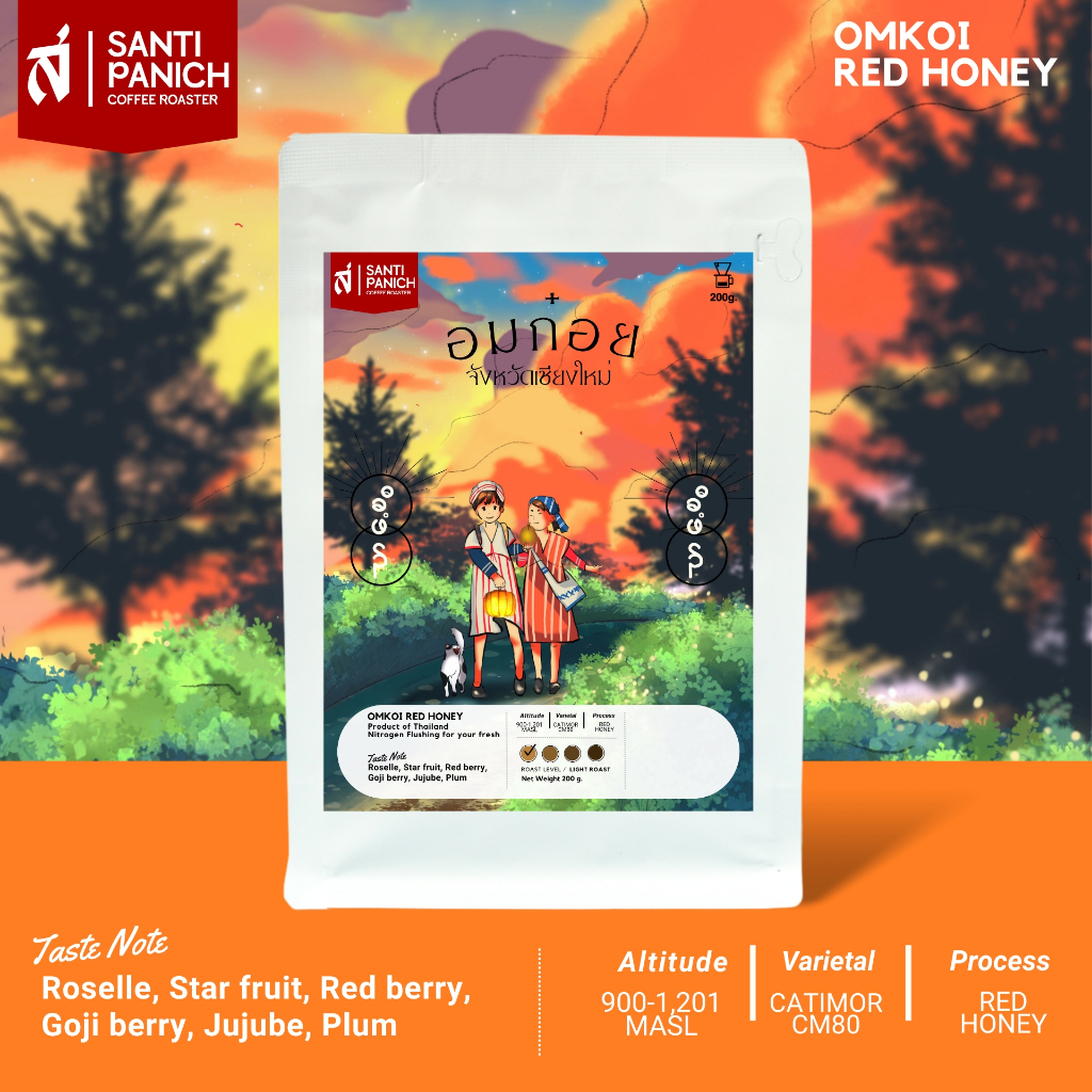 เมล็ดกาแฟคั่วอ่อน ฟิลเตอร์ อมก๋อย จังหวัดเชียงใหม่ Red Honey