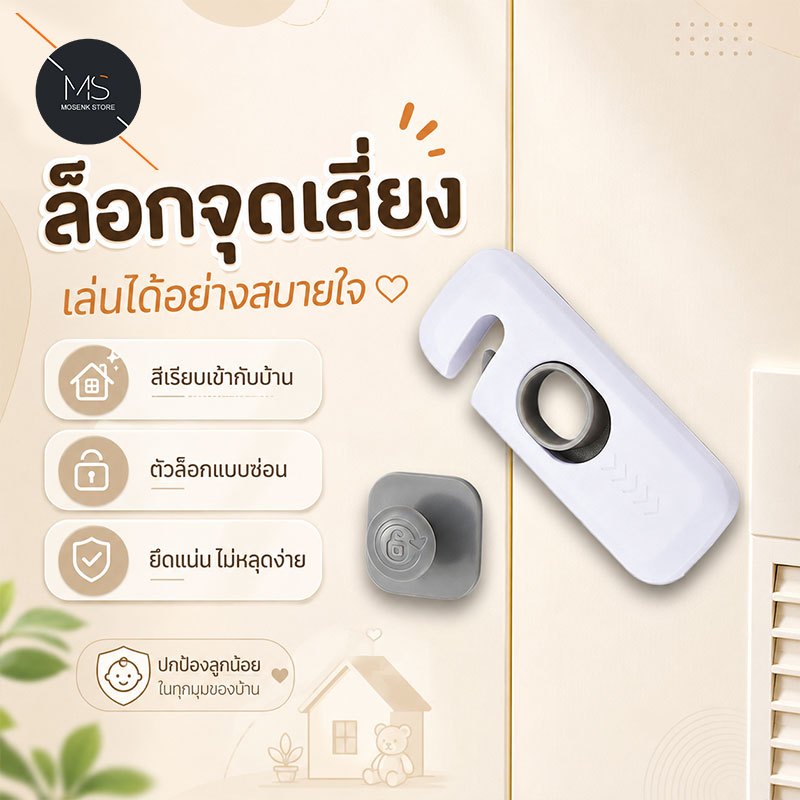 ตัวล็อกกันเด็กเปิดตู้ ลิ้นชัก ตู้เย็น ที่ล็อกนิรภัยสำหรับเด็ก ติดกาวแน่นไม่ทิ้งคราบ ไม่ต้องเจาะ (มี 3 สี)