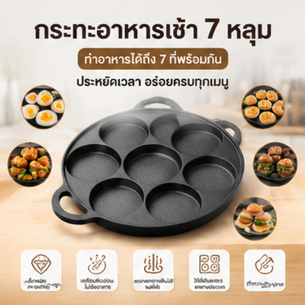 7 หลุมหม้อทอดเหล็กหล่อไม่ติดกระทะไข่เจียวครัวทําอาหารกระทะแฮม ไม่ติดกระทะ